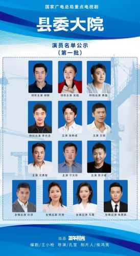 县委大院所有演员表(县委大院演员表)插图1