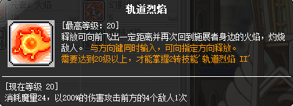 冒险岛炎术士技能介绍(冒险岛炎术士完美核心)插图8