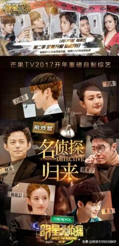 明星大侦探第二季(明星大侦探第二季免费)插图1