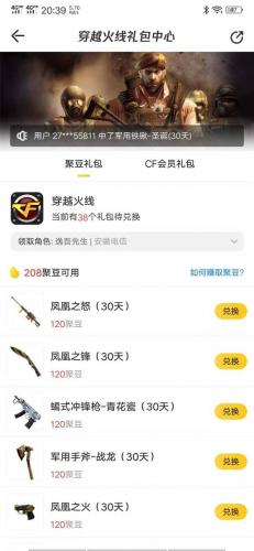 cf刷cf点软件(cf刷枪软件配置)插图1
