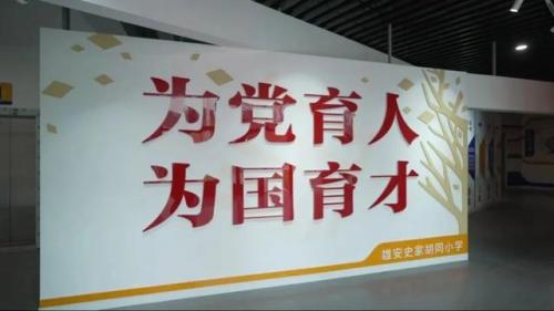 史家胡同小学(史家胡同简介)插图15