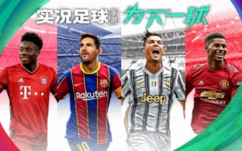实况足球新版攻略(实况足球新手教程 新版本)