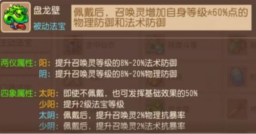 梦幻西游手游被动法宝怎么选择(法宝被动技能学习)插图16