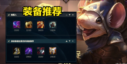 新版本老鼠出装(无限火力老鼠出装)插图3