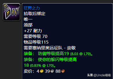卡雷苟斯符咒(萨菲隆的翼骨)插图21