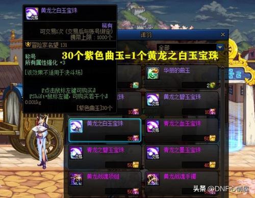 dnf黄龙之白玉宝珠怎么获得(110级神器buff换装有必要吗)插图