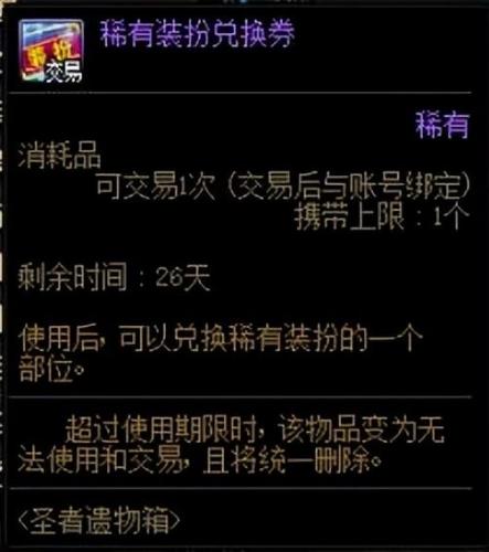 dnf稀有克隆装扮怎么获得(地下城克隆武器装扮获得)插图5