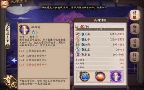 阴阳师赤舌御魂(阴阳师赤舌值得培养吗)