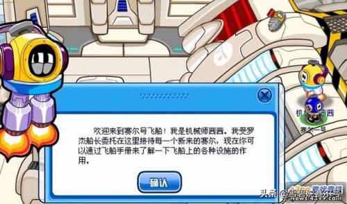 赛尔号火焰喷射装置怎么用(赛尔号雷神雷伊第五技能第一关)插图4