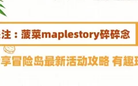 冒险岛尖兵升级路线，冒险岛尖兵是什么职业
