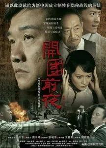 开国前夜电视剧(烽火影人 电视剧)插图