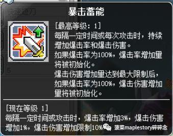 冒险岛079版本战神技能加点(冒险岛战神属性点怎么加)插图6