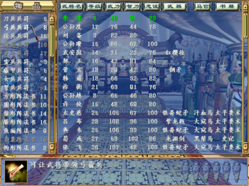 三国群英传3最强兵种与阵型(三国群英传3阵型相克图表)插图7