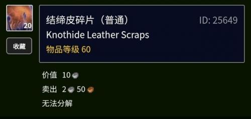 重结缔皮哪里比较好刷(魔兽世界重结缔皮图纸在哪里弄)插图1