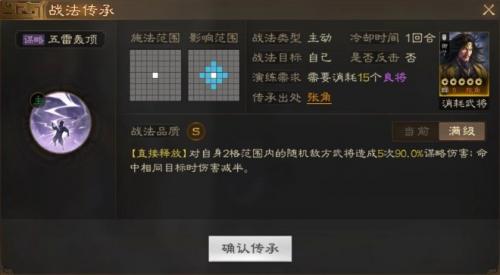 三国志战棋版武将张角怎么样(三国志战棋版张角a级战法)插图3