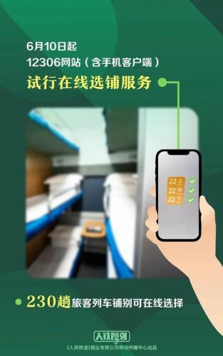 订火车票(火车票查询)插图1