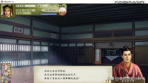 太阁立志传5宫本武藏(太阁立志传5天览比试)插图5