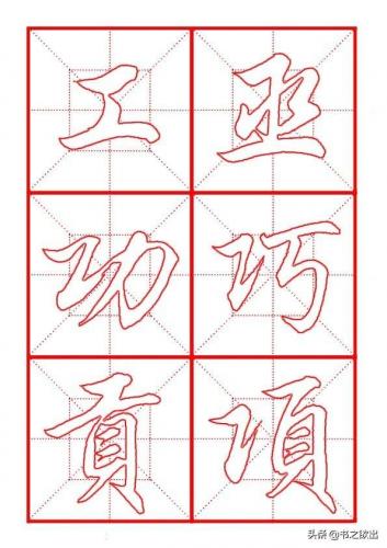 工字旁的字有哪些字(工字旁可以组什么字)插图13