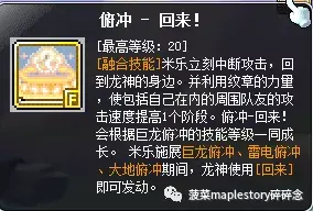冒险岛龙神技能组合图(冒险岛龙神风之迅捷怎么用)插图18