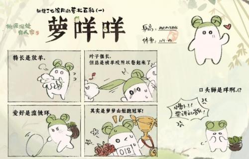 桃源深处有人家萝卜人图鉴(桃源深处有人家高清图片)插图14