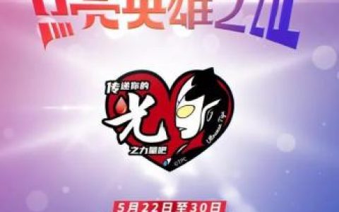 上海血液中心献血成功印章是奥特曼(献血纪念章是什么材质)