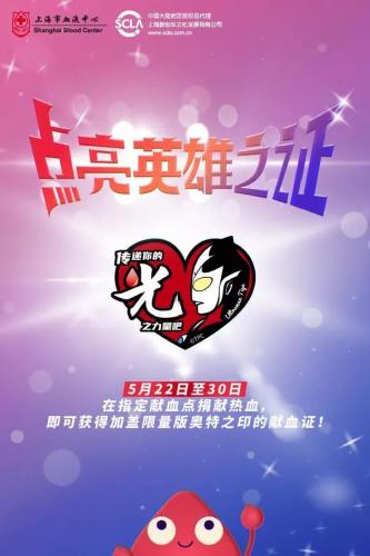 上海血液中心献血成功印章是奥特曼(献血纪念章是什么材质)插图