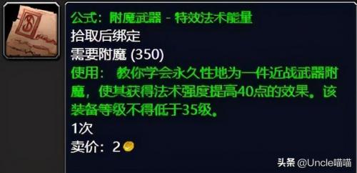 魔兽世界附魔40法伤武器图纸(刀锋山附魔图纸掉落位置)插图6