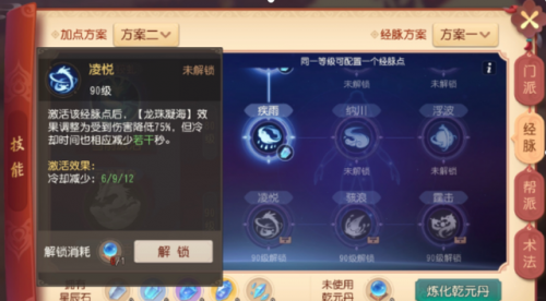 梦幻龙宫奇经八脉，梦幻龙宫奇经八脉学什么插图