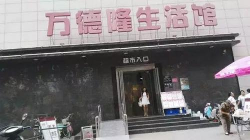 商丘本土超市排名前十(北京大型超市排名)插图8