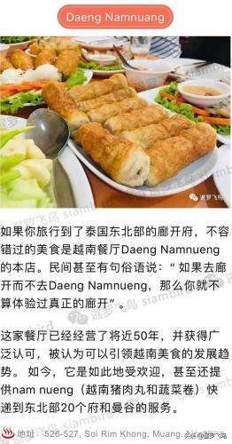 泰国菜馆排名前十(嘟嘟泰国菜馆怎么样)插图6