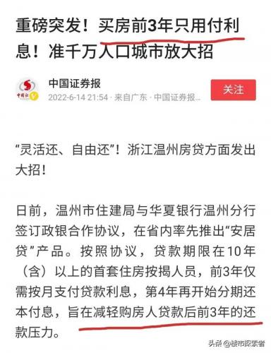 温州买房渠道排名前十(温州买房哪里升值最快)插图