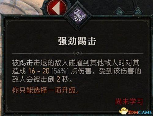 狂乱野蛮人加点(双持武器的选择方法)插图76