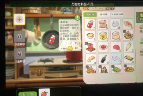 小森生活提示万能材料包不足怎么办(小森生活万能材料包是什么)插图