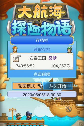 大航海探险物语二周目详细介绍(大航海探险物语活动怎么完成)插图