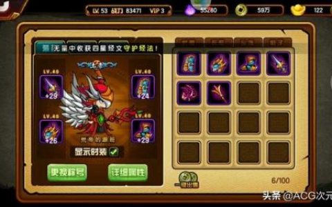 造梦西游三装备易爆点(造梦西游三装备图鉴)