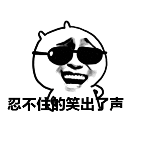 幽默笑话故事大全笑死人(10个笑到抽筋的笑话)插图7