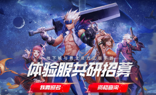 地下城与勇士手游内测版(热门网游排行榜前十名2023)插图1