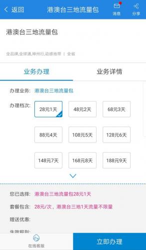 动感地带国际漫游(开通国际漫游余额要求)插图4
