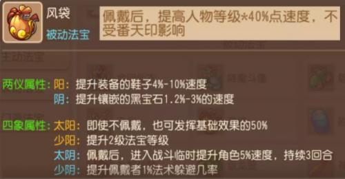 梦幻西游手游被动法宝怎么选择(法宝被动技能学习)插图5