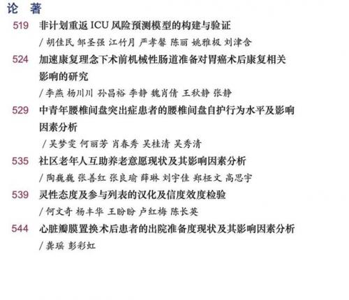 循证护理(循证护理的核心要素)插图13