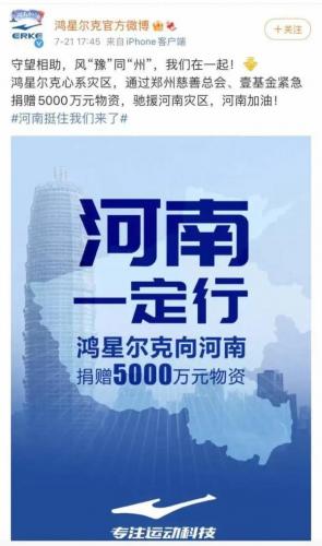 鸿兴尔克(鸿星尔克女儿嫁给安踏公子)插图