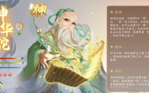 神将世界华佗(神将世界新手必练武魂)