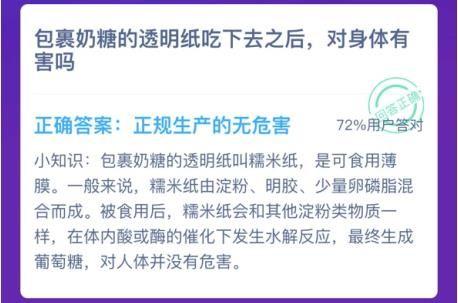 包装奶糖的透明纸吃下去有害吗(奶糖外面的透明纸是什么)插图3