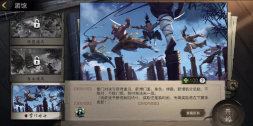 我的侠客掌门对决玩法介绍(我的侠客玩法攻略)插图1
