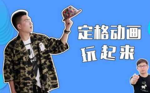 定格动画(制作动画软件)
