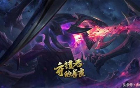 英雄联盟守护者，腾讯守护者计划