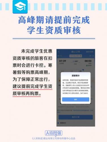 订火车票(火车票查询)插图24