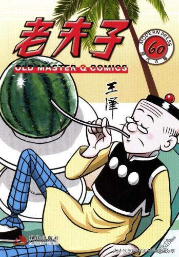 老夫子漫画(老夫子漫画是什么时候出的)插图59