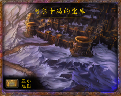 魔兽世界阿尔卡冯的宝库(魔兽世界潘达利亚团本)插图
