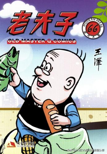 老夫子漫画(老夫子漫画是什么时候出的)插图65